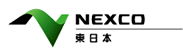 NEXCO東日本