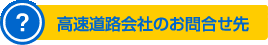 料金引下げについてのお問合せ先