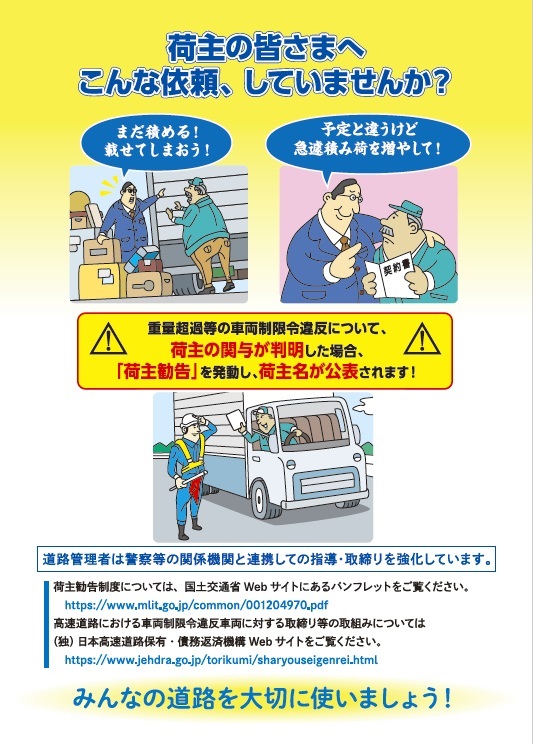 荷主の皆さまへ　こんな依頼、していませんか？