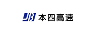 本四高速